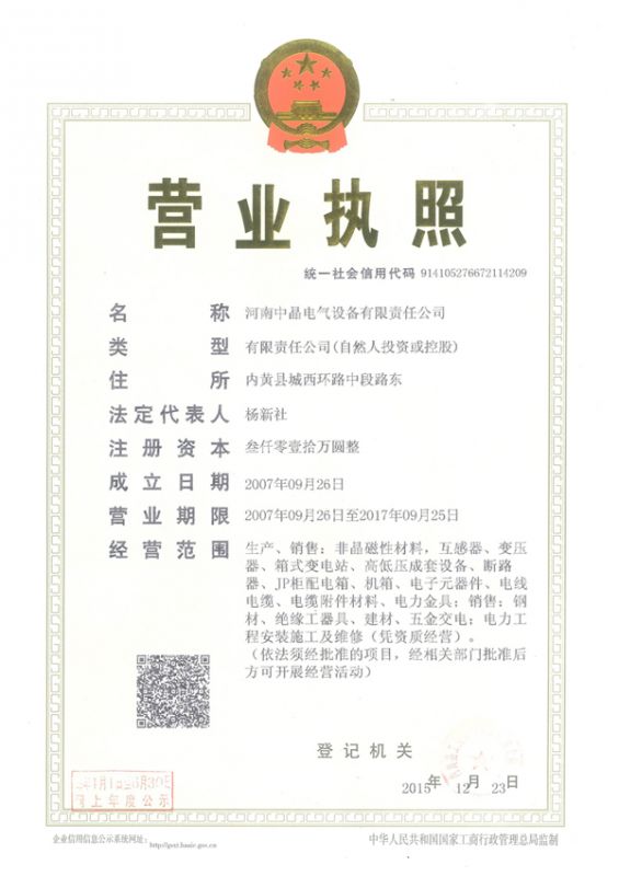 營業(yè)執(zhí)照正本